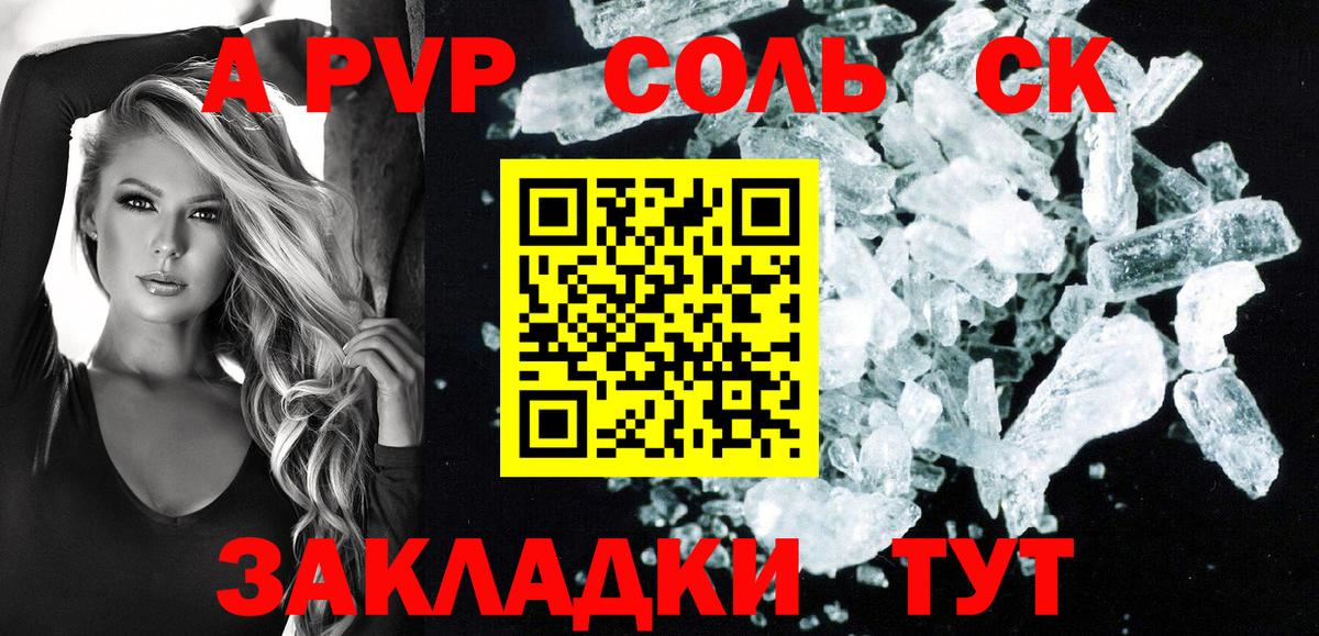 Протвино  А ПВП крисы CK  A PVP  APVP Соль  Вход с VPN  А ПВП мука 
