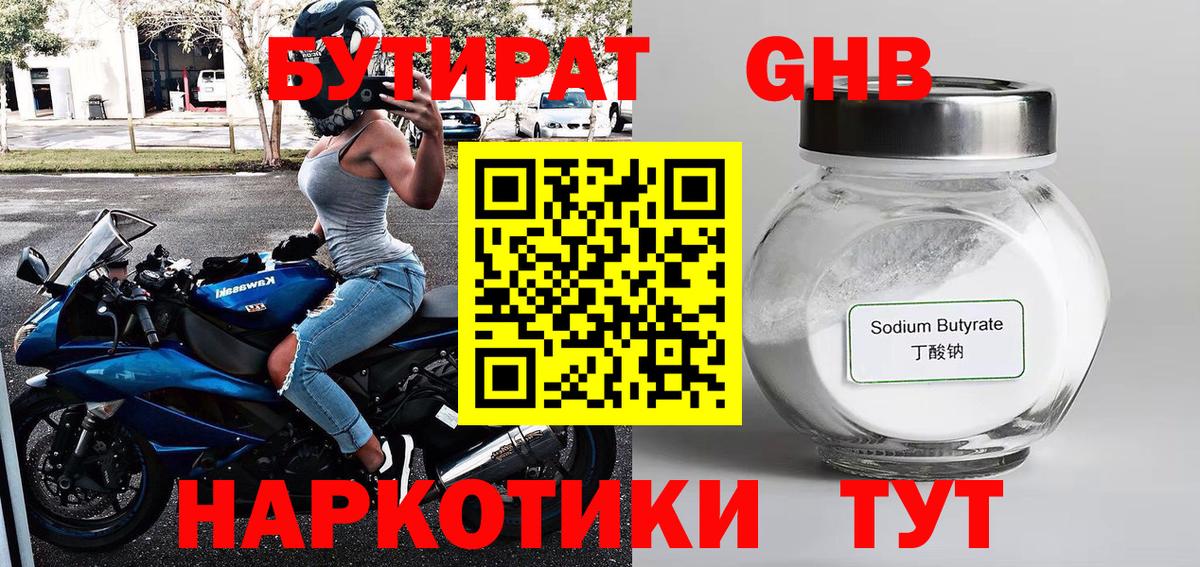 БУТИРАТ буратино  Вход с VPN  Протвино 