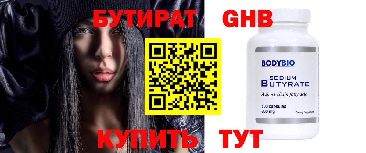 Бутират вода Протвино