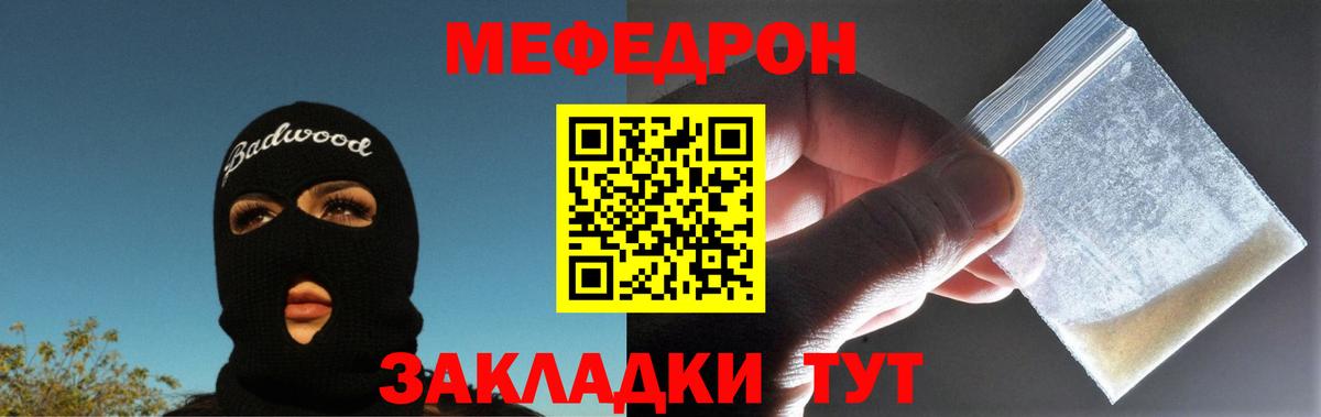 Протвино  Меф мука  Меф  МЯУ-МЯУ 4 MMC  Вход с VPN 