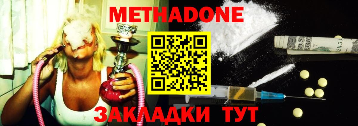 МЕТАДОН methadone Протвино