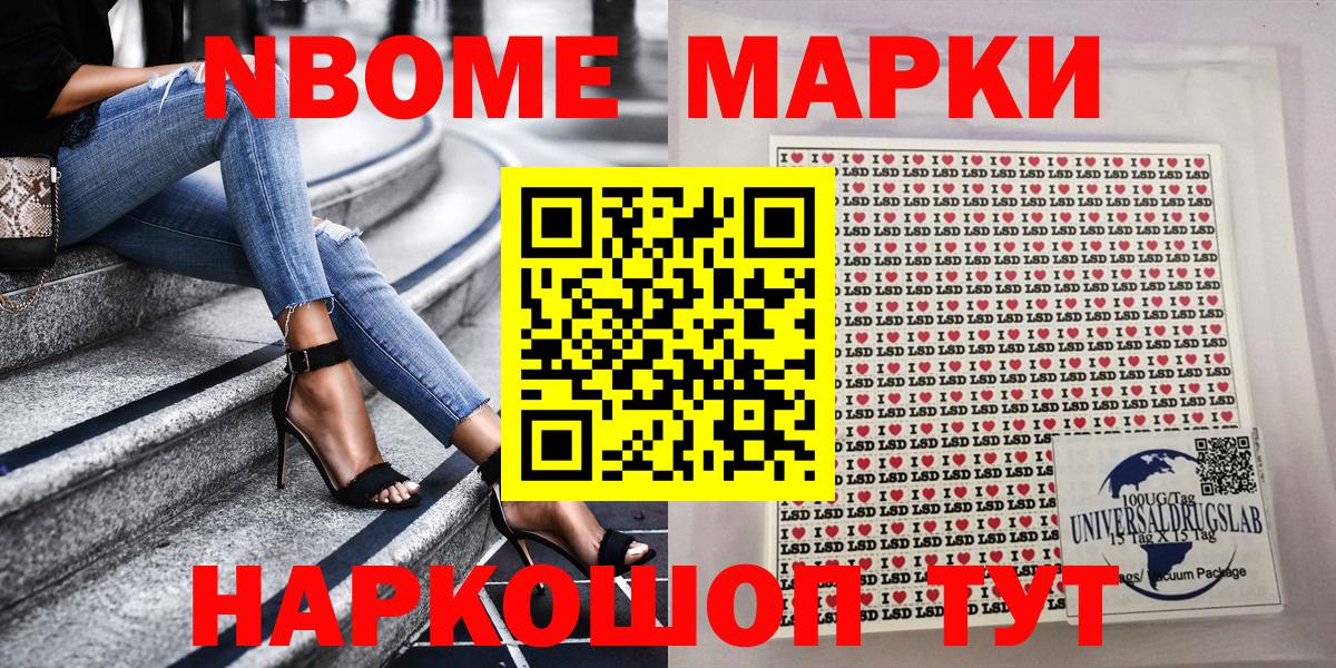 Марки NBOMe 1,8мг Протвино