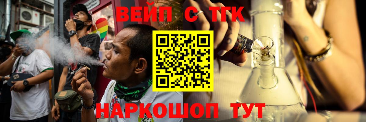 ТГК вейп Протвино