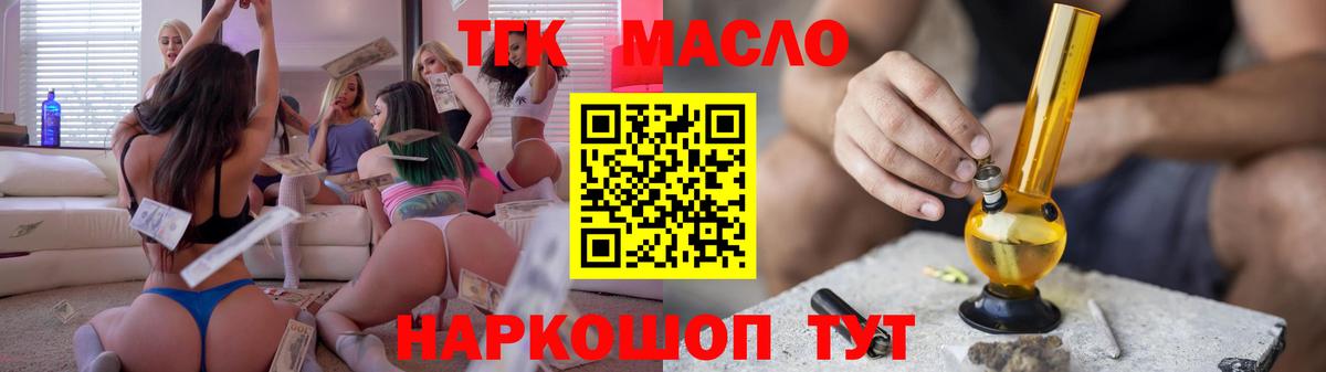 ТГК гашишное масло  Вход с VPN  Протвино 